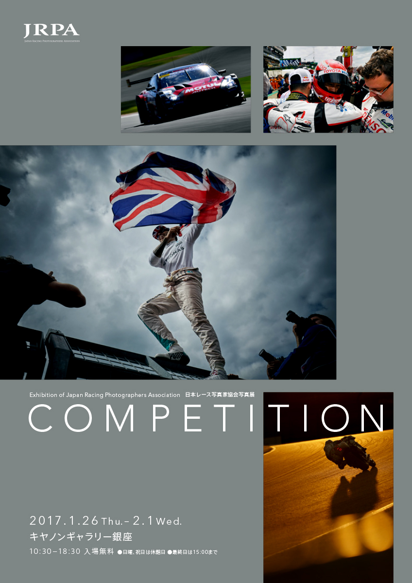 日本レース写真家協会写真展 Competition 開催のお知らせ Jrpa 日本レース写真家協会
