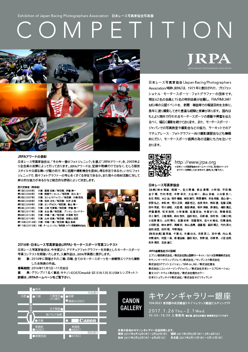 JRPA写真展フライヤー（裏）