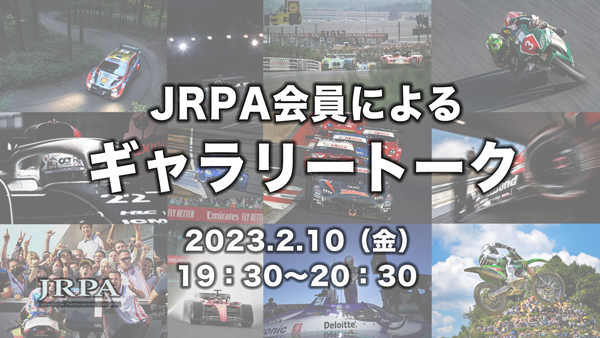 JRPA会員による写真展ギャラリートークライブ 配信決定