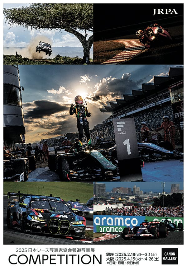 日本レース写真家協会報道写真展「COMPETITION」